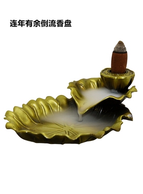 连年有余合金倒流香盘香具锥香座