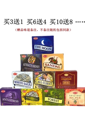 HEM进口印度香檀香沉香塔香锥香家用室内办公净化空气放松香薰香