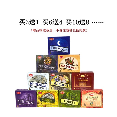 HEM进口塔香味道天然持久买10送8