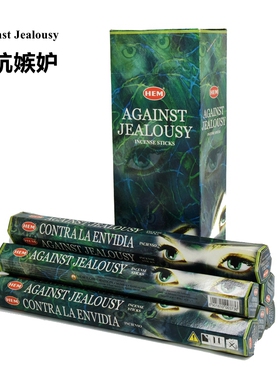 印度进口香Against Jealousy抵抗嫉妒防小人香薰家用办公室天然香