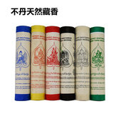 手工藏香熏香药供佛香家用供香安宁养生香室内香薰黄财神绿度母香