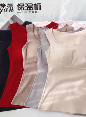 梓颜保温杯圆领秋冬加绒保暖背心女带胸垫免穿文胸修身遮副乳7116