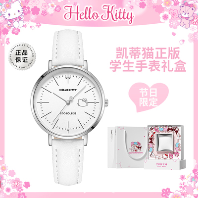 HelloKitty联名款生日礼物初中