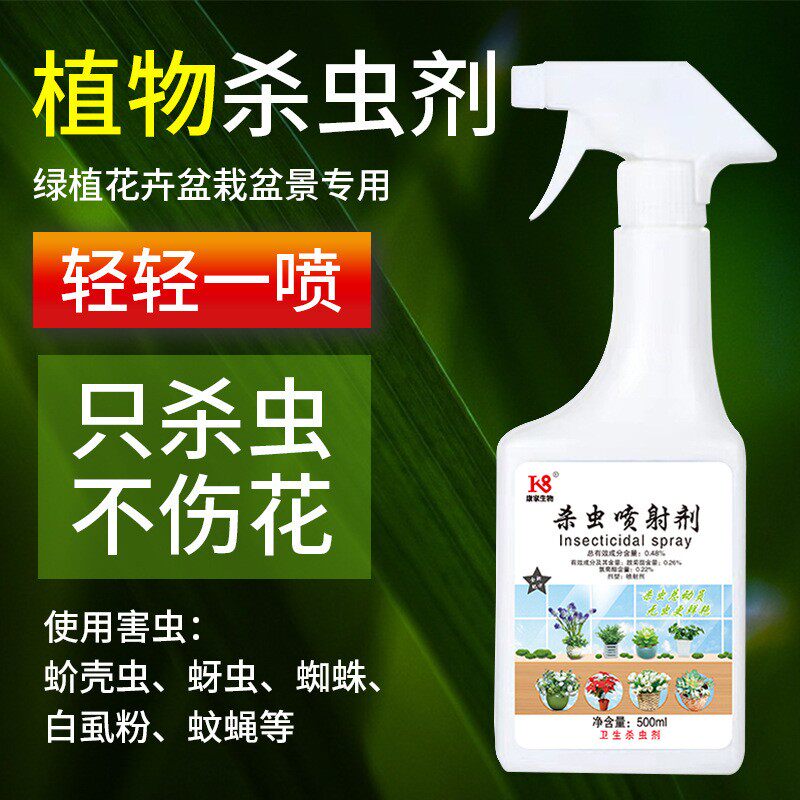 家用花卉植物太阳花杀虫药喷雾剂