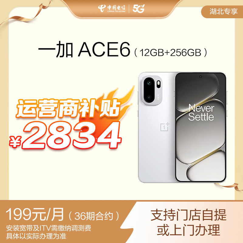 【国补立减】OnePlus/一加 Ace 6手机新品超满配超预期 骁龙8至尊版性能游戏AI手机 门店自提