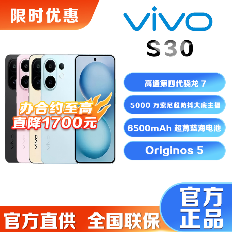 vivoS30新品AI智能学生手机