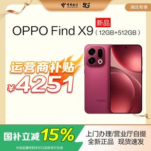 【国补立减】OPPO Find X9手机新品新款4K超清实况照片拍照学生智能手机 门店自提
