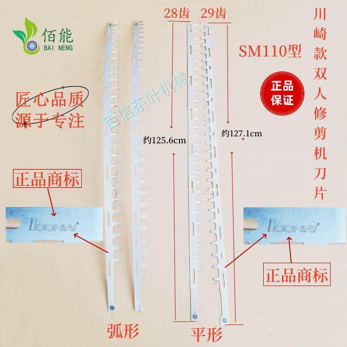 双人弧形修剪机配件SM110