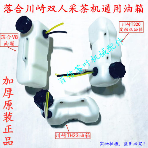 落合V8川崎T320双人采茶机修剪机油箱油壶二冲程发动机汽油机配件 - 封面