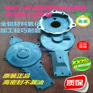 百信落合小松罗宾川崎修剪机大齿轮箱总成绿篱机偏心齿轮箱上下盖