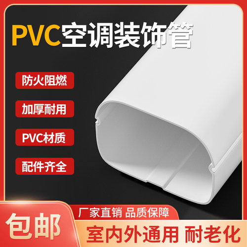 壁挂冷气75*65空调管装饰遮挡美化轻奢保护套白色PVC空调包管子管