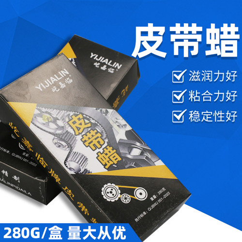 皮带蜡汽车皮带异响消除传动带皮带油防滑剂防滑蜡保养机车