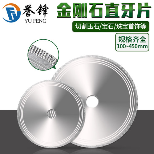 玉石切割片油切机金刚砂直牙片超薄金刚石水晶翡翠开料水切机锯片
