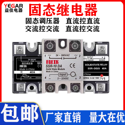 A固态继电器单相小型SSR-25DA直流控交流380V调压器220V24v12 40a