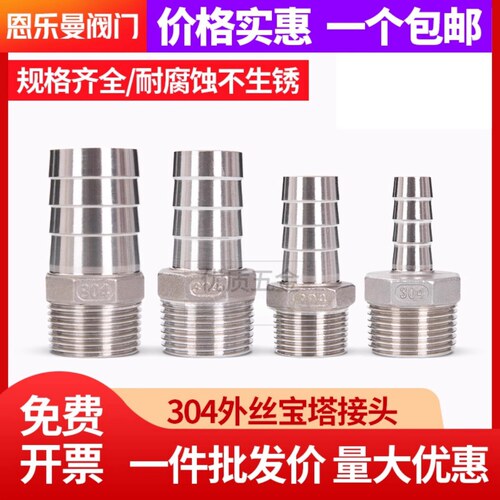 不锈钢宝塔接头六角皮插2/4/6分变径皮接内丝外丝水管软管接头