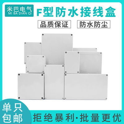 FABS塑料防水盒户外防水接线盒带耳室外透明端子盒电源按钮盒