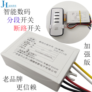 智能数码分段控制开关二路三段三路四段led吊灯具220v分控分路器