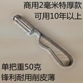 水果削皮器打皮刀刮皮刀商用 土豆打皮器 加厚特厚款 不锈钢削皮刀