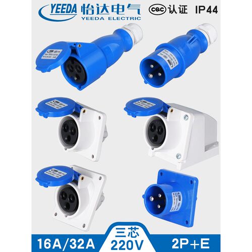 怡达3芯16A32A航空工业插头插座连接器Y013Y023Y113Y123Y213YEEDA