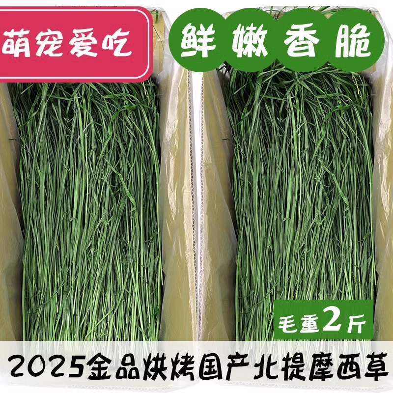 2025金品烘烤烘干干草提摩西草