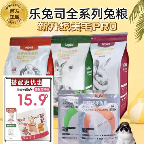 乐兔司幼兔成兔兔粮饲料