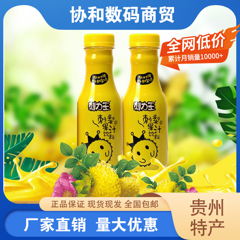 贵州特产刺梨汁原液浓缩汁刺梨鲜果新鲜网红学生维C饮料厂家直销_虎窝淘