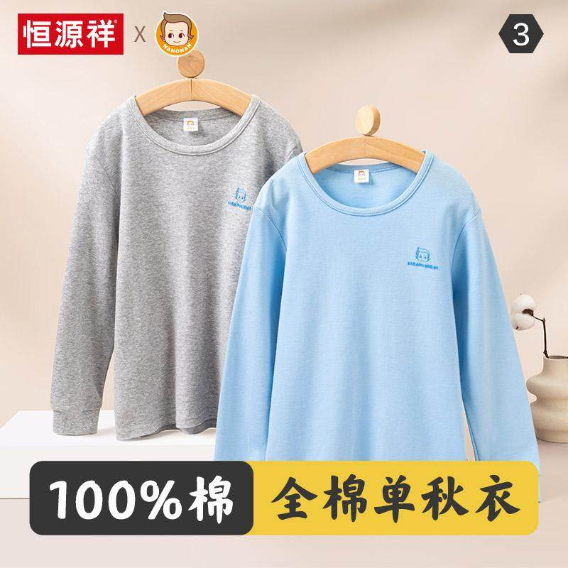 恒源祥男童秋衣单上衣打底纯棉内衣半高领中领睡衣100%棉儿童男孩,童装/婴儿装/亲子装,T恤,淘宝优惠券,粉丝福利购,淘宝优惠卷