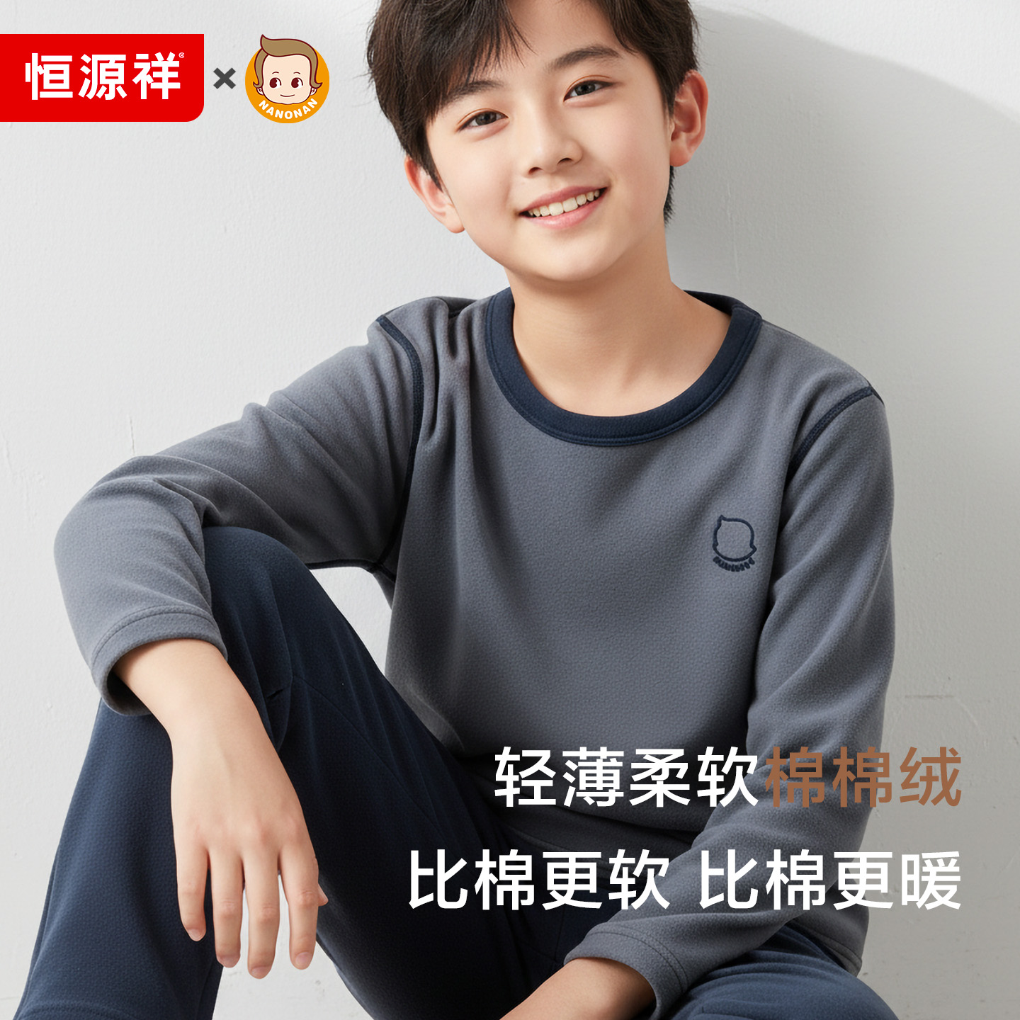 恒源祥绵绵绒儿童秋衣套装