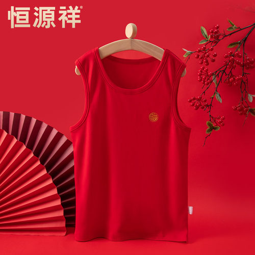 恒源祥儿童本命年红色背心纯棉