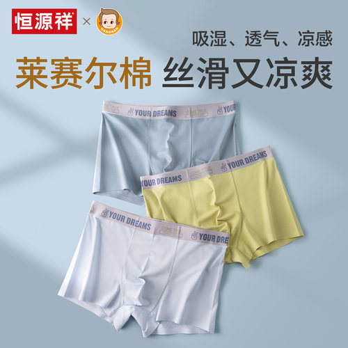 恒源祥青少年男士内裤无痕夏季薄