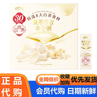 会员代购 五谷磨房茯苓百合美苓粥960g冲泡早餐谷物粥30小条超市