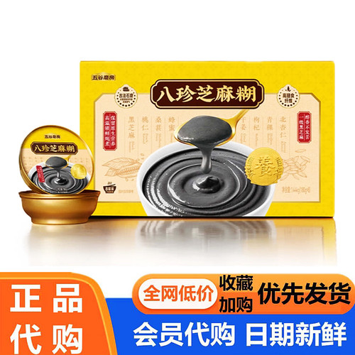 正品谷物杂粮制品即食五谷磨房八珍芝麻糊早餐会员超市代购