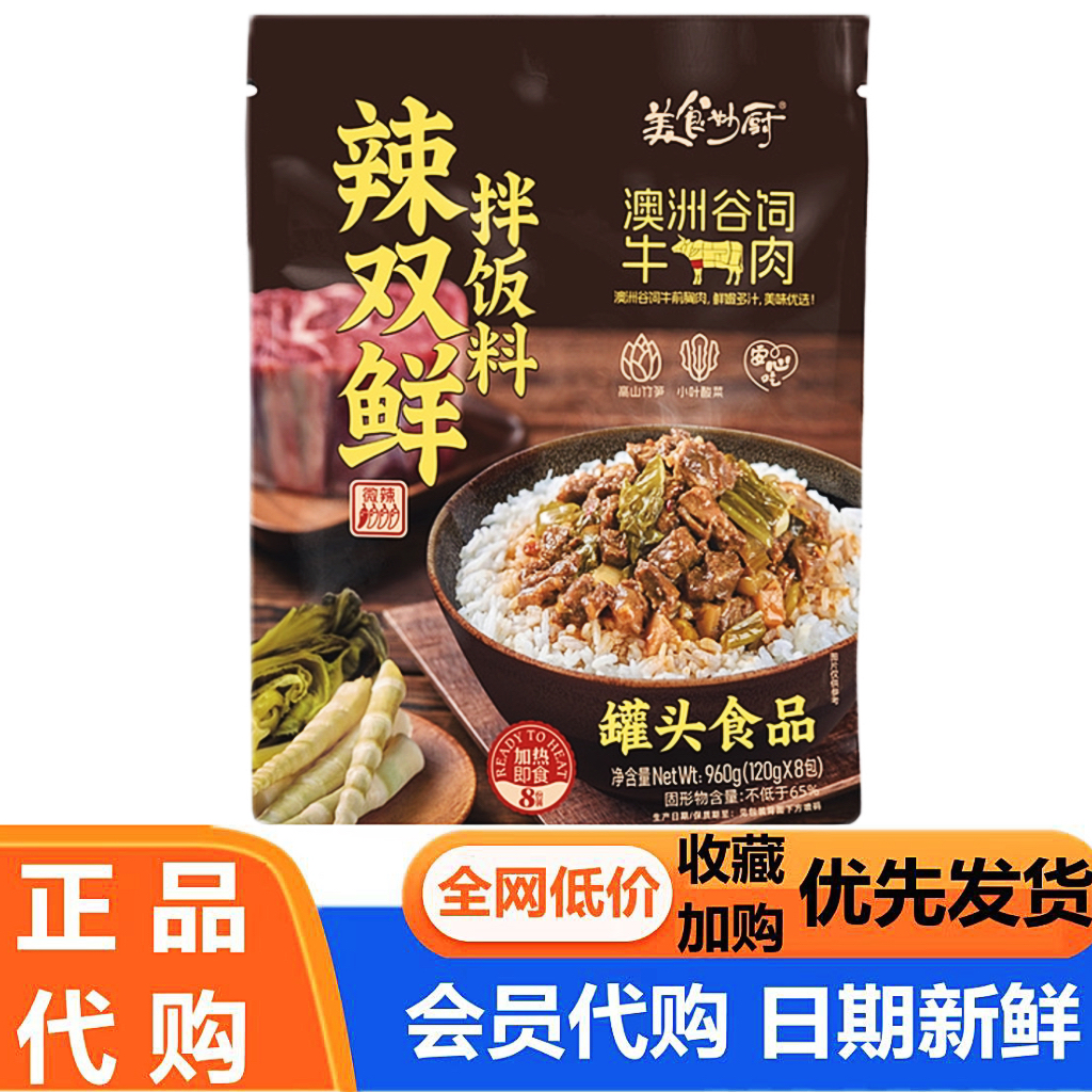 美食妙厨辣双鲜拌饭料120g*8包