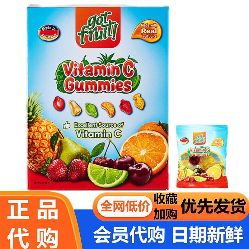 德国进口维生素C软糖水果味混合口味儿童零食独立包装 山姆代购