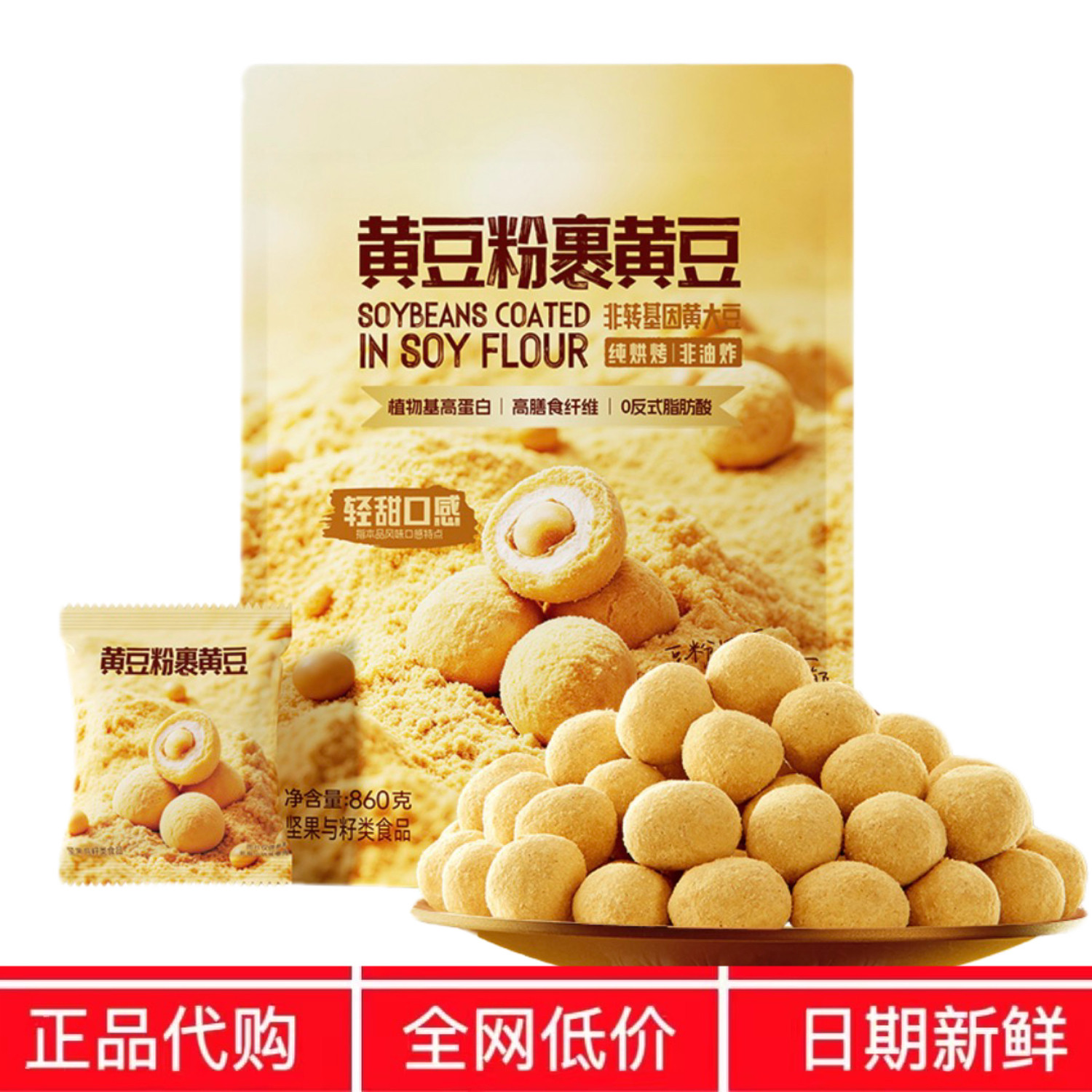 SM会员代购黄豆粉裹黄豆非转基因黄大豆山烘烤非油炸独立小包姆装