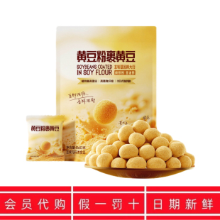 MM会员代购 黄豆粉裹黄豆非转基因黄大豆山烘烤非油炸独立小包姆装