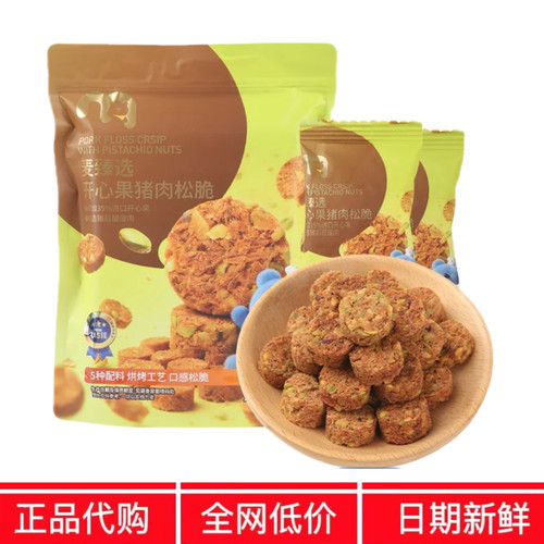 麦德龙代购麦臻选开心果猪肉松脆135g烘烤工艺口感酥脆休闲零食