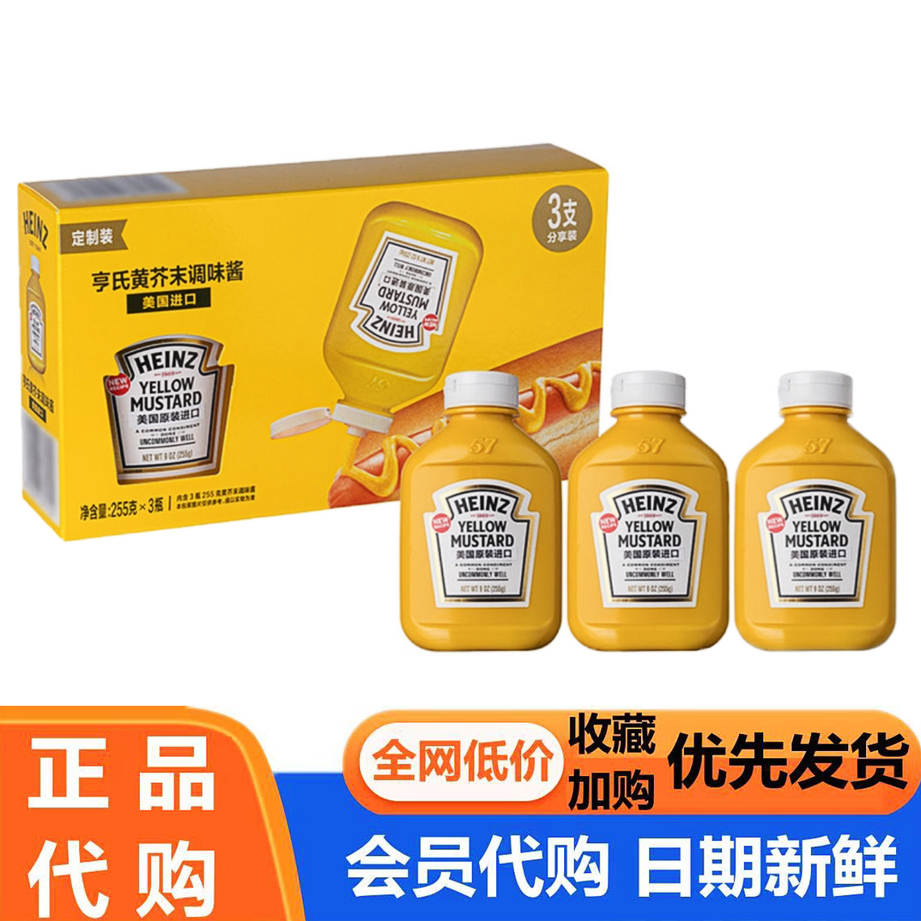 亨氏美国进口黄芥未调味酱