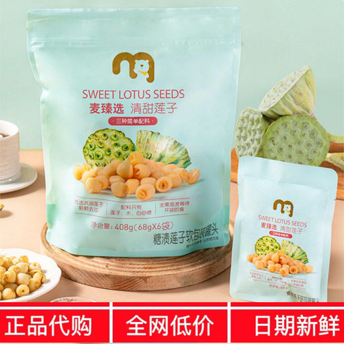 麦德龙代购 麦臻选清甜莲子 408g优选洪湖莲子颗颗去芯开袋即食