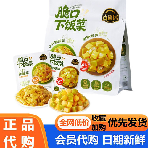 吉香居 脆口下饭菜1kg鱼香红油微辣味榨菜酸菜会员超市会员代购
