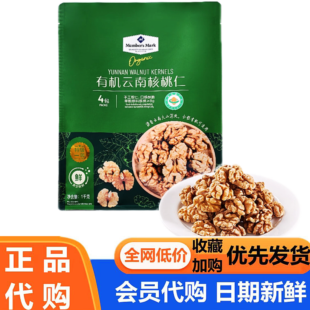 MM有机云南核桃仁1kg