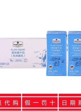 SM会员超市代购德国进口 原味酸牛奶(风味酸乳) 200ml*24