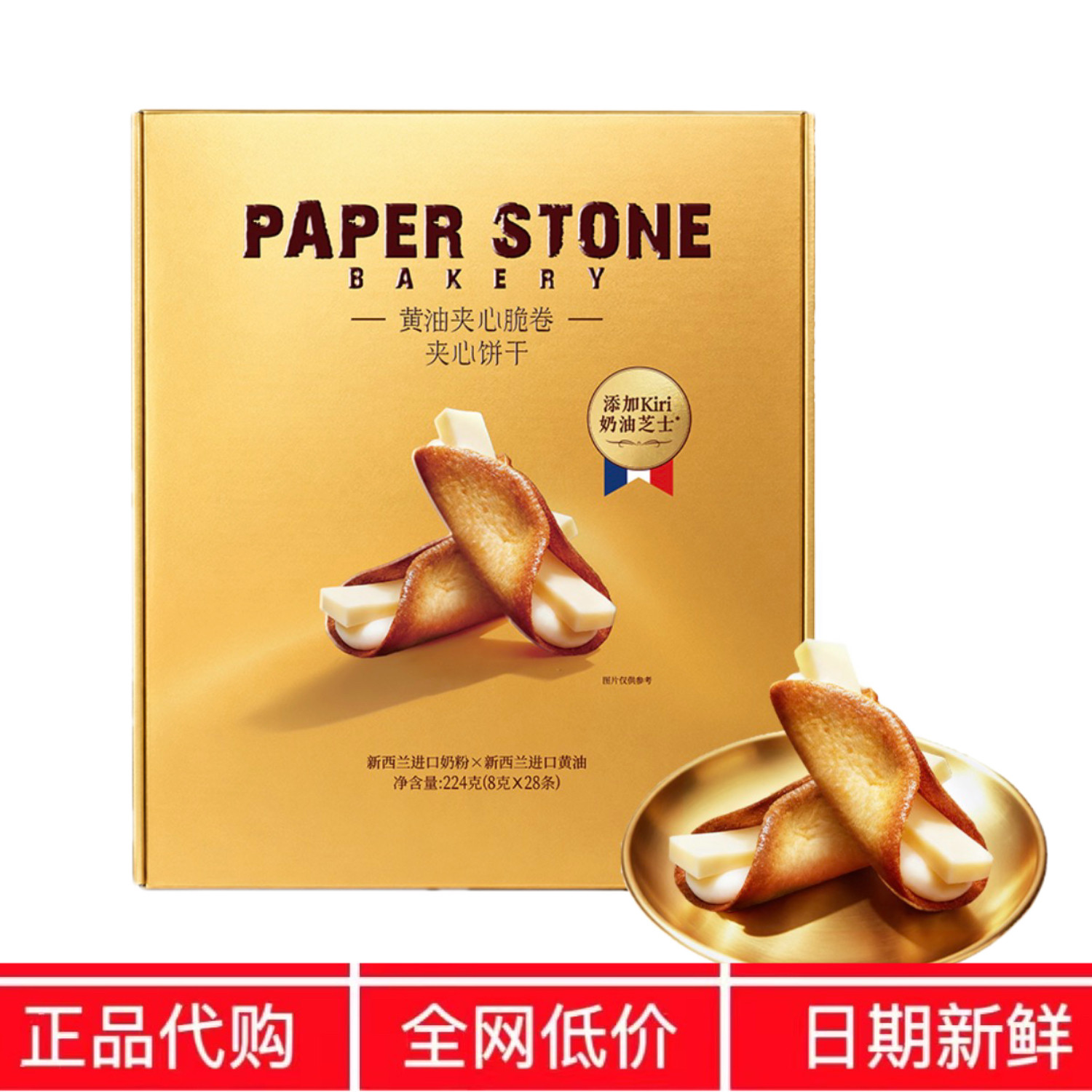 SM代购黄油夹心脆卷奶油芝士夹心饼干蛋卷礼盒聚会山下午茶姆零食