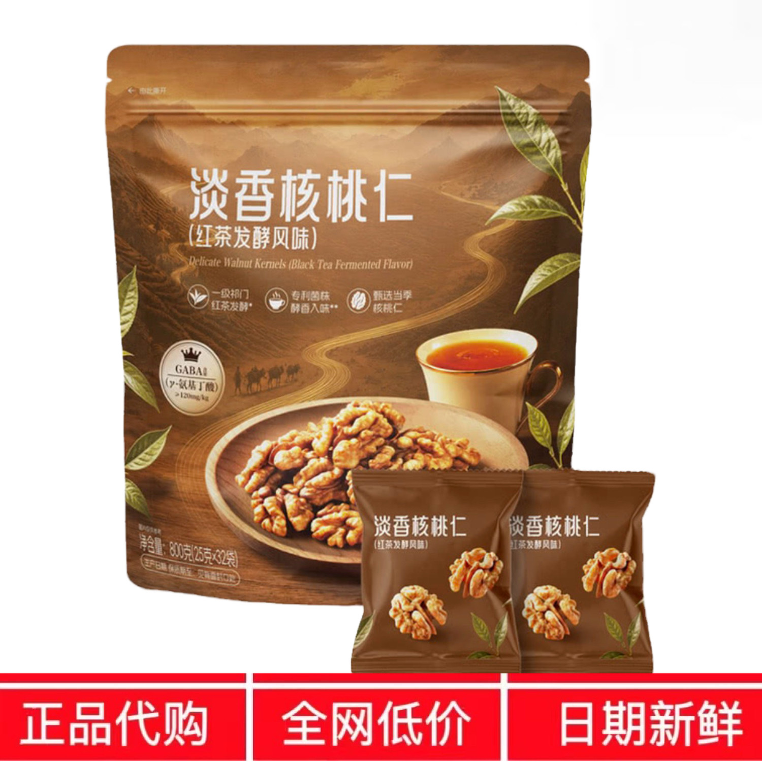 SM代购淡香核桃仁红茶发酵风味零食坚果800g独立小包装山零姆食