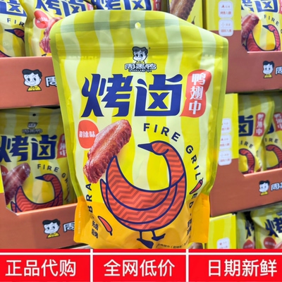 开市客代购周黑鸭烤卤鸭翅中甜辣味465g卤味休闲熟食真空独立包装