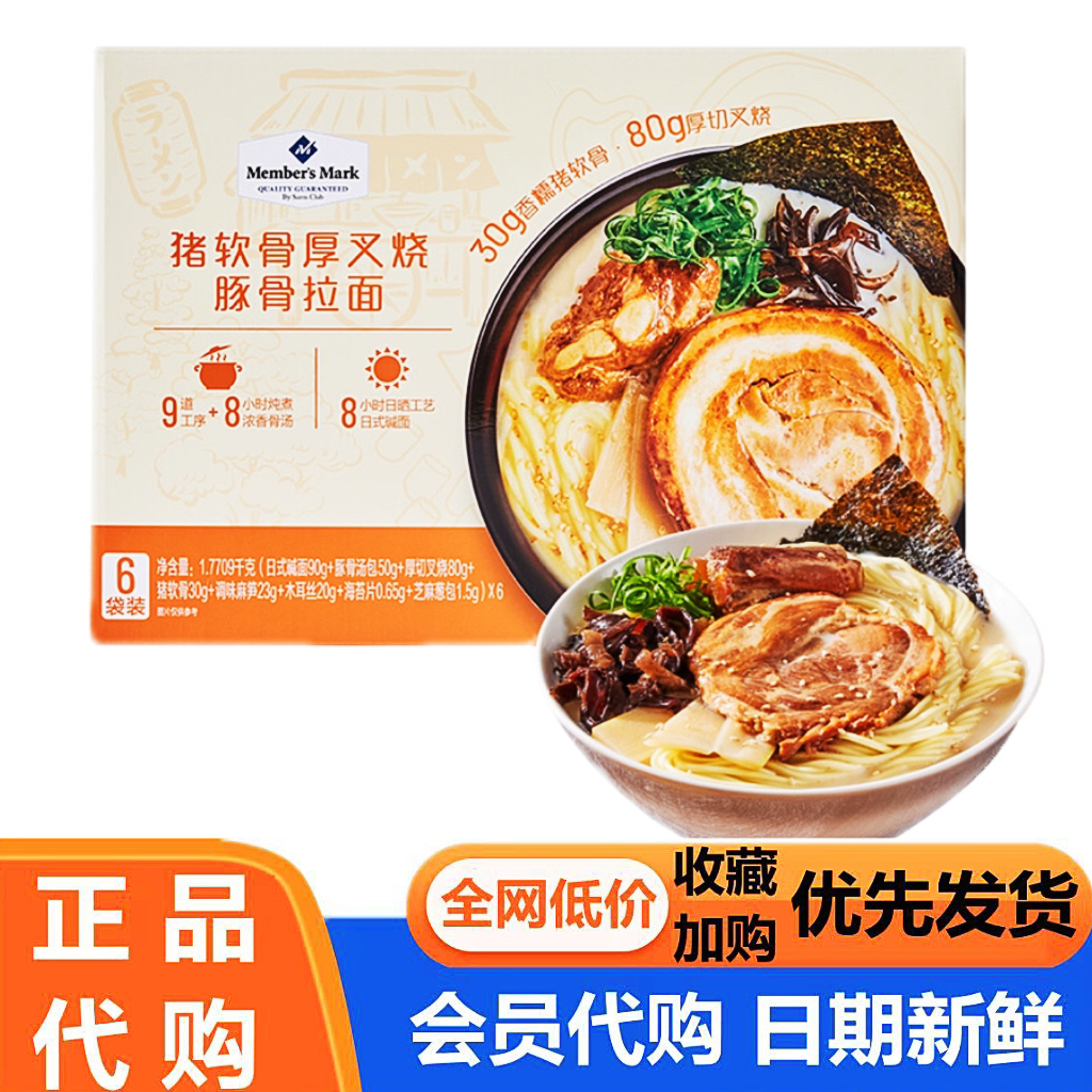 MM猪软骨厚叉烧豚骨拉面