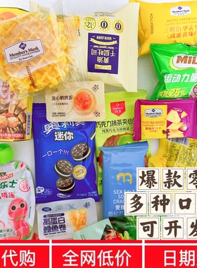 开市客麦臻选山代购姆千层土司鸡胸肉肠运动饼干鹌鹑蛋鲜乳条零食