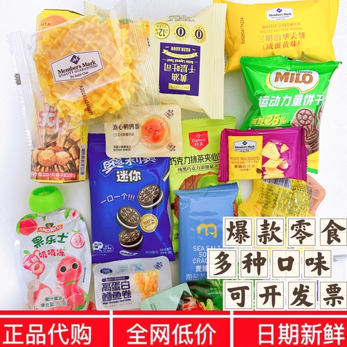 开市客麦臻选山代购姆千层土司鸡胸肉肠运动饼干鹌鹑蛋鲜乳条零食