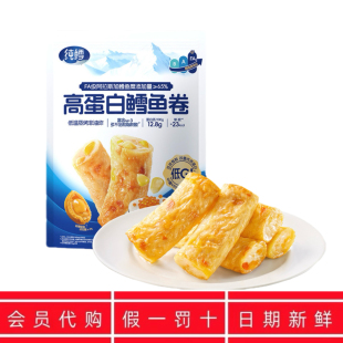 MM代购 姆零食 纯鳕高蛋白鳕鱼卷640g低GI真材实料山早餐独立包装