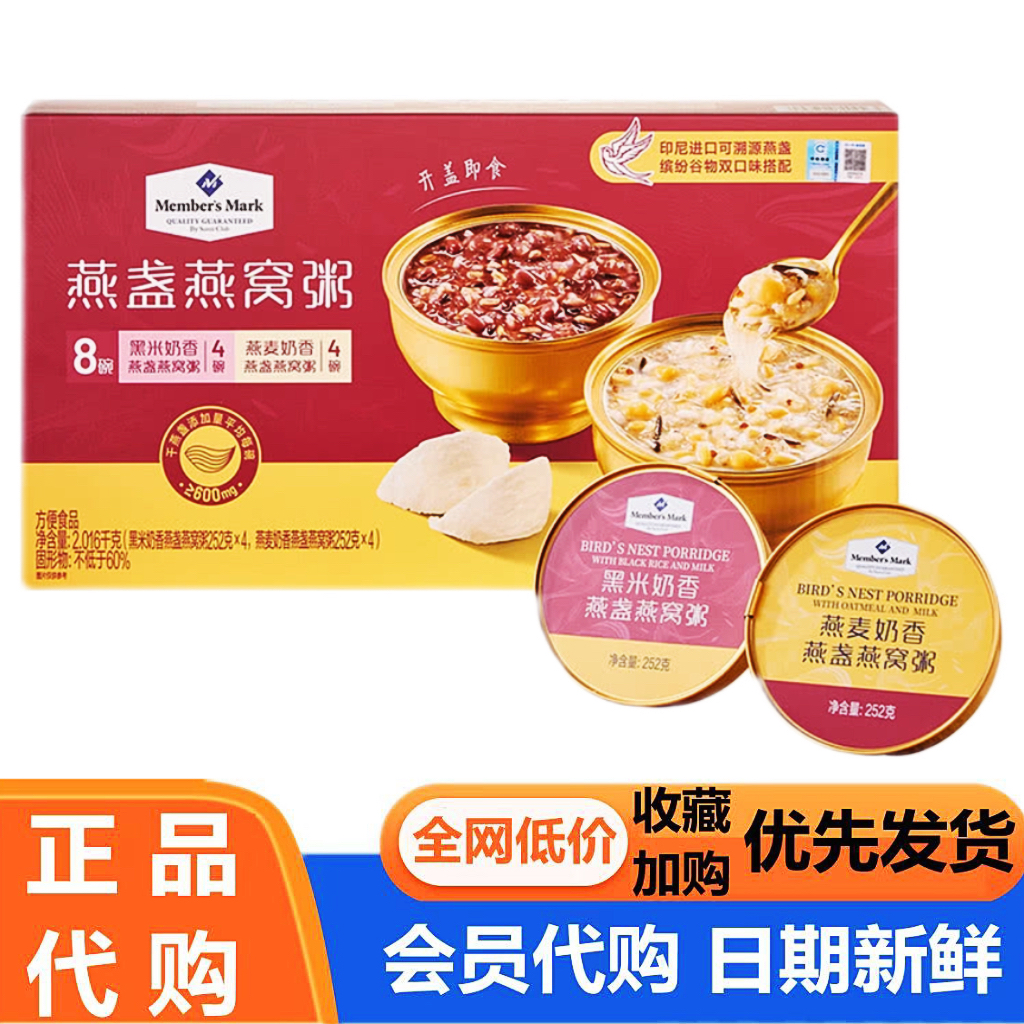 山姆代购燕盏燕窝粥252g*8